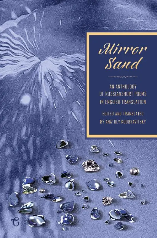Mirror Sand