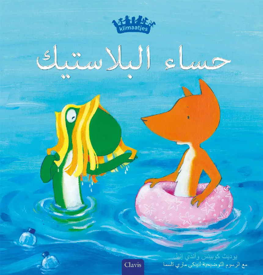 Plastic soep (POD Arabische editie)